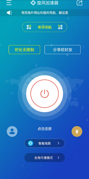 旋风npv 官网下载android下载效果预览图
